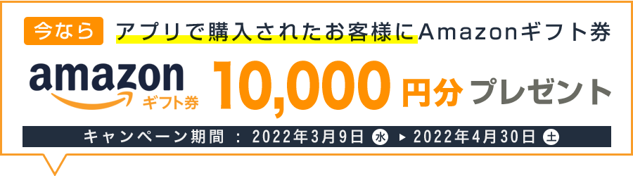 Amazonギフトカードプレゼント